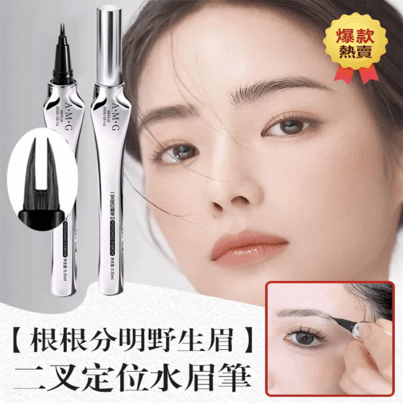 雙叉定位水眉筆